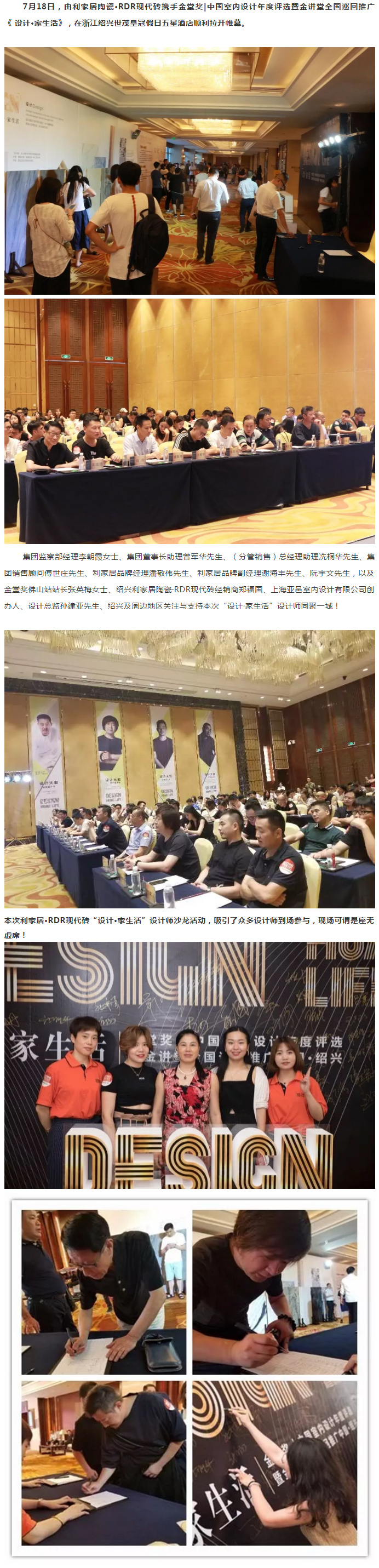 设计·家生活 |全国巡回推广（绍兴站）大板应运而生！