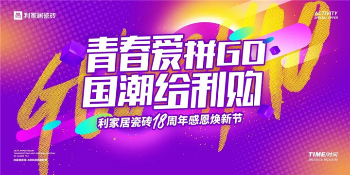 品牌快讯 ▏樱桃视频APP居华东区域“青春爱拼GO，国潮给利购”联动活动圆满落幕
