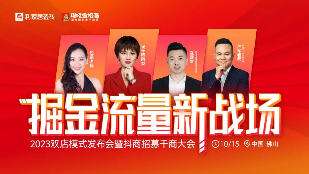砥砺前行 进阶提升|樱桃视频APP居瓷砖金九银无界增长营销复盘大会圆满举行！