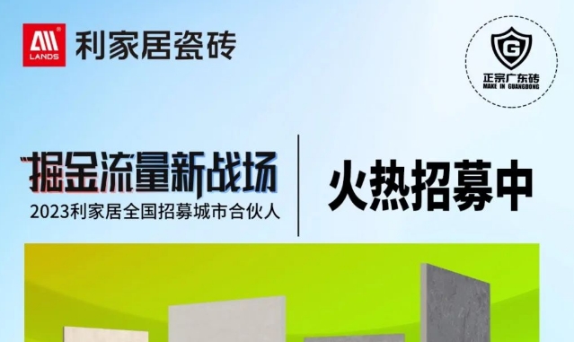 LANDSx秋季陶博会|樱桃视频APP居瓷砖邀您共赏系列新品