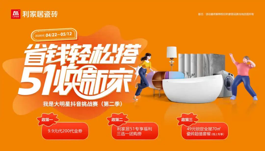 省钱轻松搭 51焕新家| 樱桃视频APP居瓷砖五一大促启动会燃情盛启！