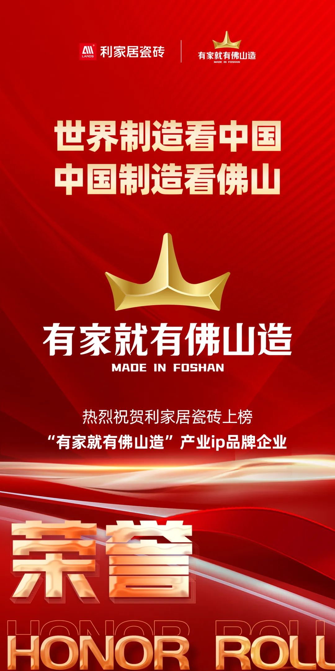 喜讯|热烈祝贺樱桃视频APP居瓷砖上榜“有家就有佛山造”产业IP品牌企业