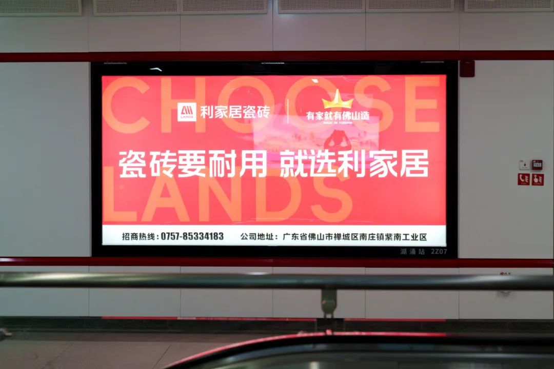 霸屏！樱桃视频APP居瓷砖广告重磅上线佛山地铁2号线