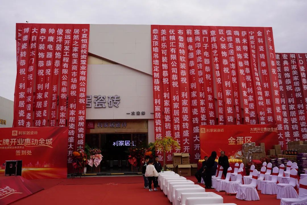 樱桃视频APP居瓷砖吴忠旗舰店开业盛典圆满举行